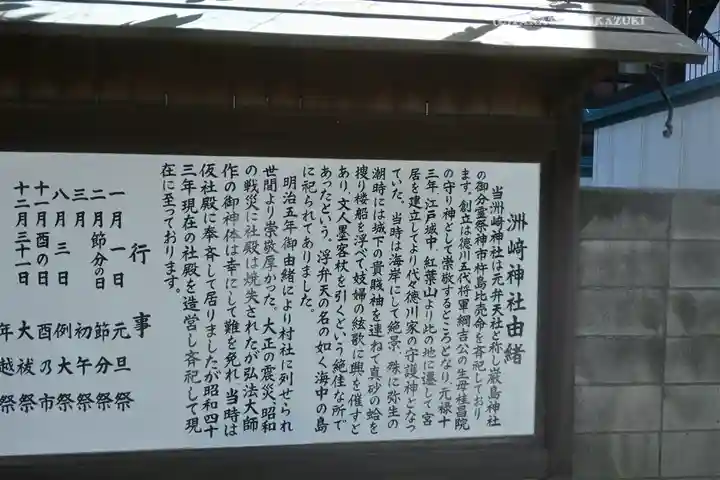 木場 洲﨑神社(東京都)