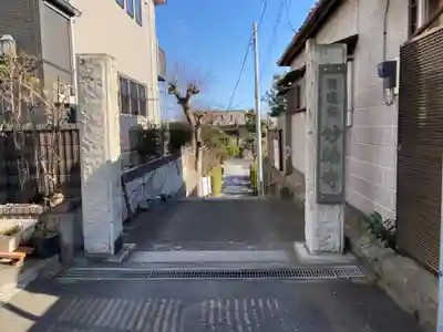 妙輪寺の山門・神門