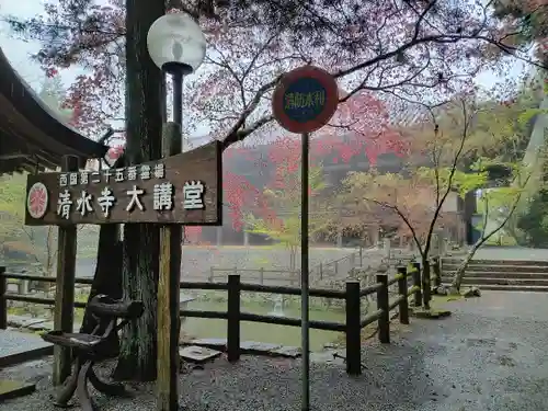 播州清水寺(兵庫県)