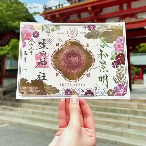 生田神社の御朱印