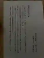 安江八幡宮(金沢水天宮)(石川県)