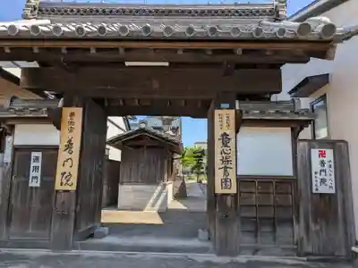 普門院(岐阜県)