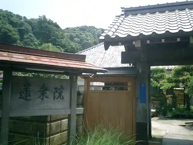 蓮乗院のその他建物