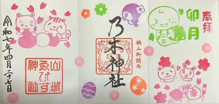 令和七年 直書き頂きました。