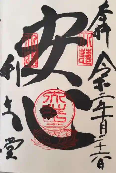 高台寺（高台寿聖禅寺・高臺寺）の御朱印