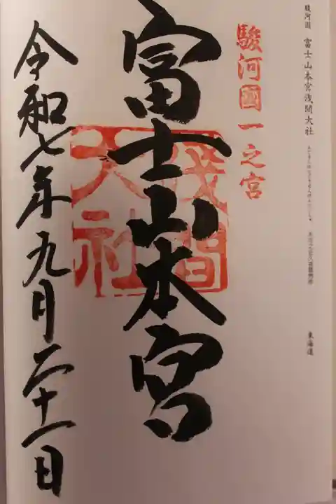 富士山本宮浅間大社(静岡県)