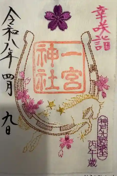 刺繍の御朱印です。午年限定です。