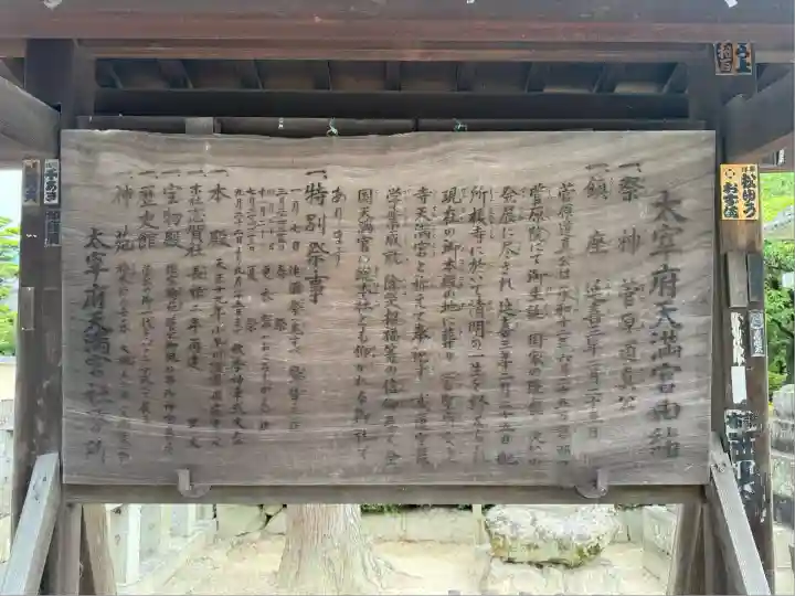 太宰府天満宮の歴史