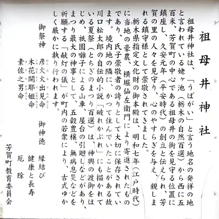 祖母井神社(栃木県)