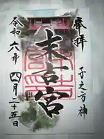 末吉宮(沖縄県)