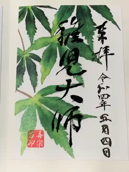 善楽寺(高知県)