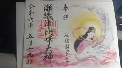 小野神社の御朱印