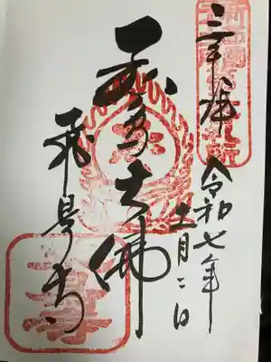 飛鳥寺の御朱印