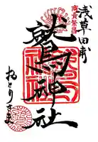 鷲神社の御朱印