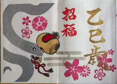 お正月特別御朱印　銀蛇
直書き