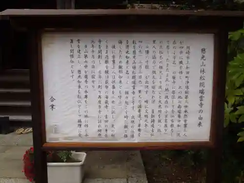 林松院(愛知県)