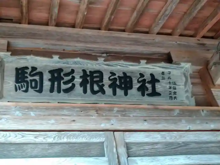 駒形根神社(岩手県)