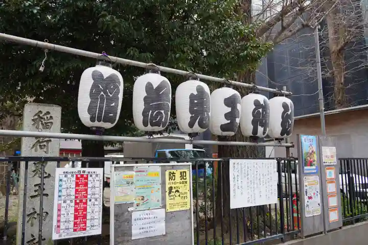 稲荷鬼王神社のその他建物