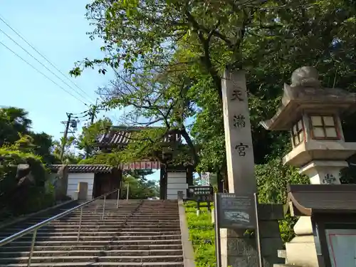 道明寺天満宮(大阪府)