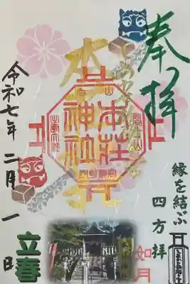 立春の頃の御朱印です。