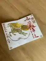 加佐美神社の{uncategorized: "未分類", other: "その他", undefined: "問題あり", building: "その他建物", grave: "お墓", sacred_gate: "鳥居", guardian: "狛犬", statue: "像", buddha: "仏像", history: "歴史", nature: "自然", garden: "庭園", animal: "動物", pagoda: "塔", temizu: "手水舎", mountain_gate: "山門・神門", sanctuary: "本殿・本堂", subordinate: "末社・摂社", art: "芸術", scenery: "景色", jizo: "地蔵", ema: "絵馬", goshuin: "御朱印", omikuji: "おみくじ", items: "授与品その他", amulet: "お守り", goshuincho: "御朱印帳", eats: "食事", festival: "お祭り", votive_dance: "神楽", shichigosan: "七五三参", wedding: "結婚式", experience: "体験その他", initially: "初詣", around: "周辺", anti_infection: "感染症対策"}