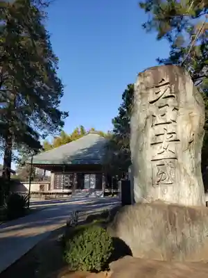 慈宏寺(東京都)
