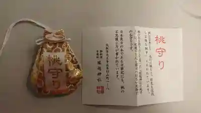 堀越神社のお守り