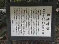 御崎神社(鹿児島県)
