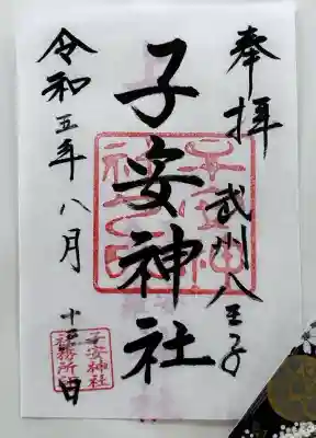 子安神社(東京都)