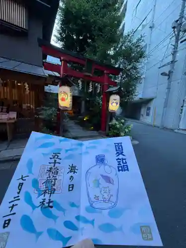 五十稲荷神社(栄寿稲荷神社)(東京都)