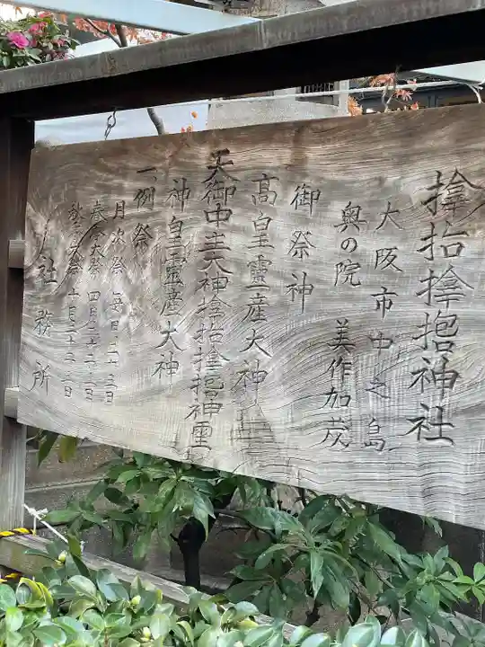 サムハラ神社(大阪府)