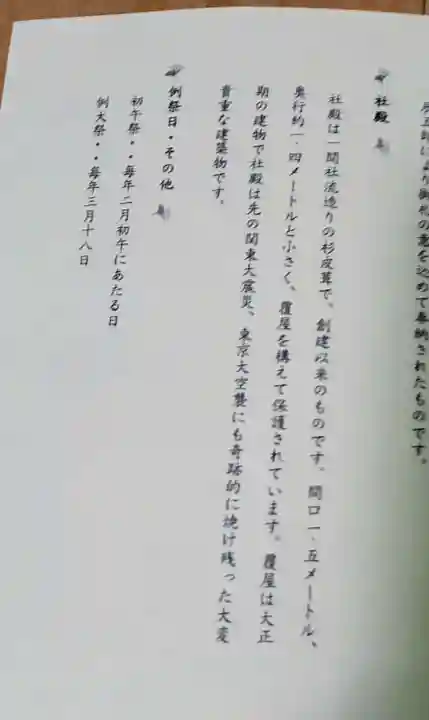 被官稲荷神社(東京都)