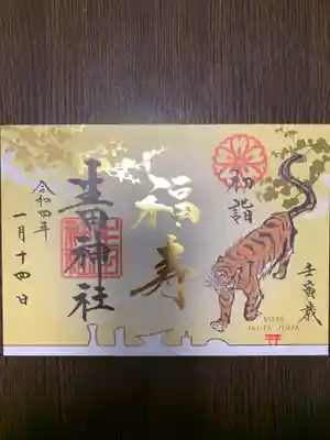 生田神社(兵庫県)