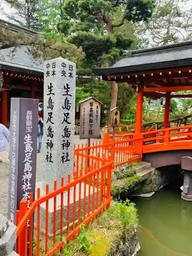 生島足島神社のその他建物