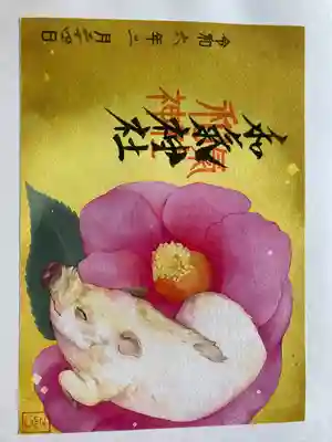 和氣神社（和気神社）(岡山県)