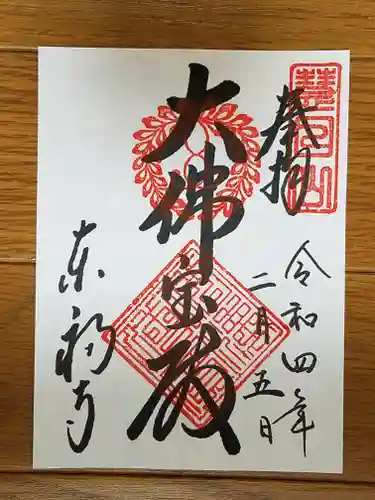 東福禅寺（東福寺）の御朱印