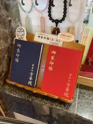 方等院(愛知県)