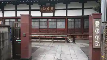 霊梅院のその他建物