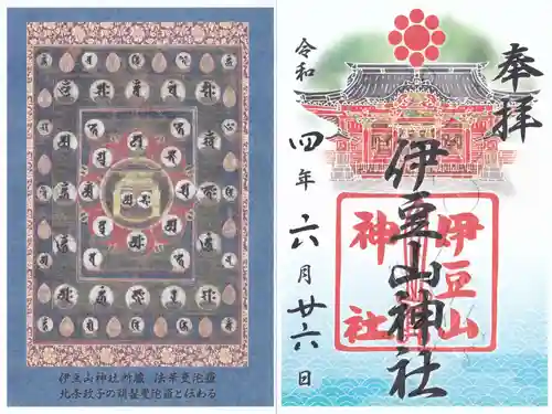 伊豆山神社の御朱印