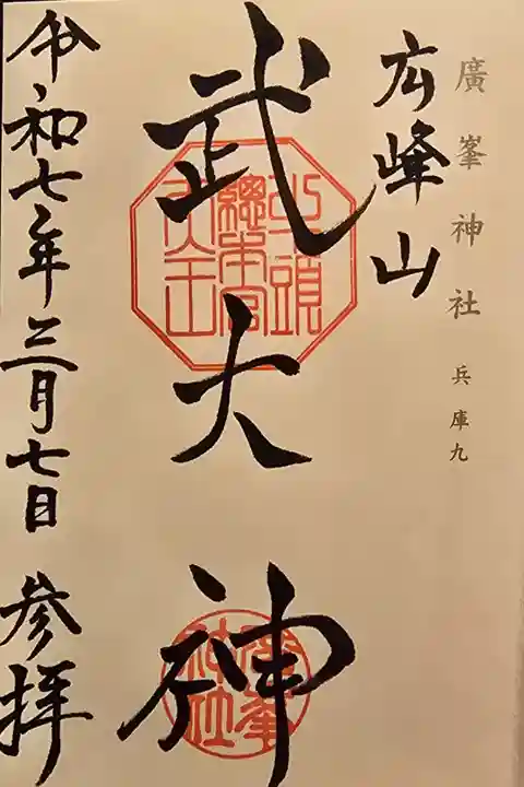 神仏霊場 兵庫第九番