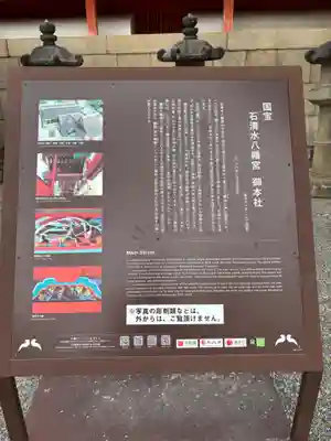 石清水八幡宮(京都府)