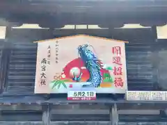 美濃國一宮　南宮大社(岐阜県)