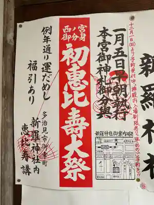 新羅神社のお祭り