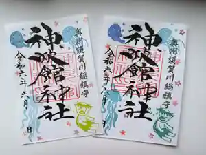 神炊館神社 ⁂奥州須賀川総鎮守⁂の御朱印 2024年06月01日(土)〜(2024年05月31日(金) 14時05分12秒投稿)