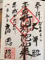高徳院の御朱印