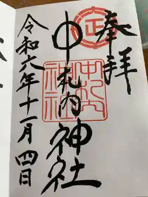 中札内神社の御朱印