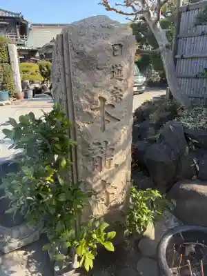 日蓮宗龍口山本龍寺の{uncategorized: "未分類", other: "その他", undefined: "問題あり", building: "その他建物", grave: "お墓", sacred_gate: "鳥居", guardian: "狛犬", statue: "像", buddha: "仏像", history: "歴史", nature: "自然", garden: "庭園", animal: "動物", pagoda: "塔", temizu: "手水舎", mountain_gate: "山門・神門", sanctuary: "本殿・本堂", subordinate: "末社・摂社", art: "芸術", scenery: "景色", jizo: "地蔵", ema: "絵馬", goshuin: "御朱印", omikuji: "おみくじ", items: "授与品その他", amulet: "お守り", goshuincho: "御朱印帳", eats: "食事", festival: "お祭り", votive_dance: "神楽", shichigosan: "七五三参", wedding: "結婚式", experience: "体験その他", initially: "初詣", around: "周辺", anti_infection: "感染症対策"}