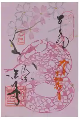 令和7年3月不動明王縁日御朱印