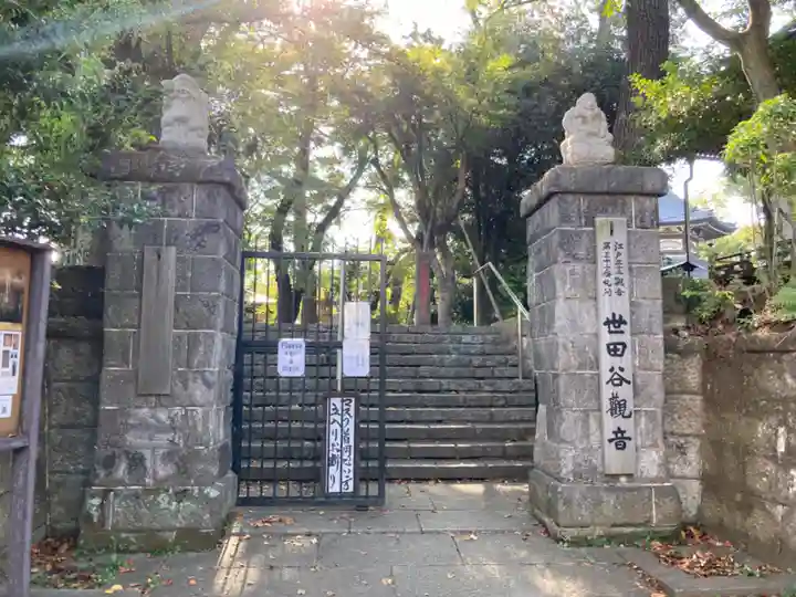 観音寺(世田谷山観音寺)(東京都)