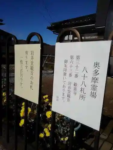 歓喜寺のその他建物